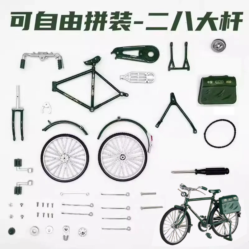 拼装仿真模型二八大杠自行车经典复古怀旧可转动合金精美摆件送礼