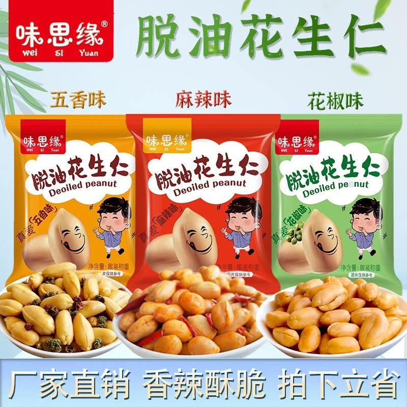 脱油花生仁五香味花椒味去壳下酒菜花生米追剧零食