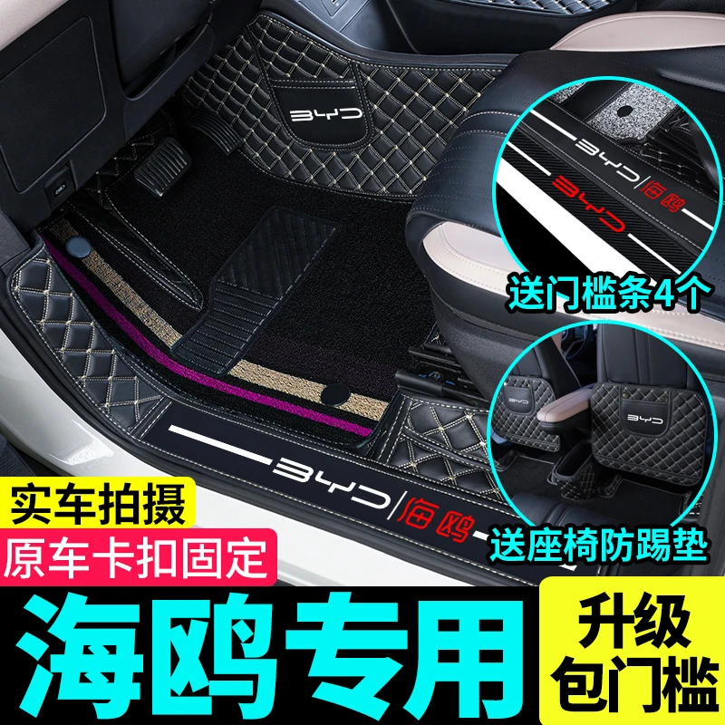 比亚迪海鸥脚垫2025款海鸥智驾版专用360全包围汽车脚垫内饰用品