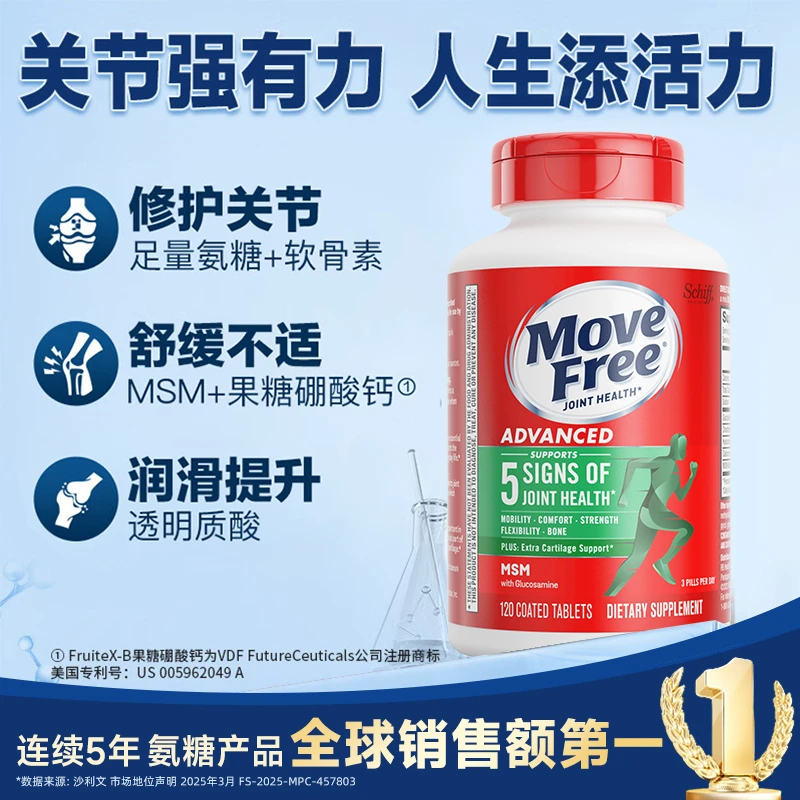 MoveFree益节 绿瓶 氨糖软骨素MSM舒缓因子维骨力【唯一老师严选】