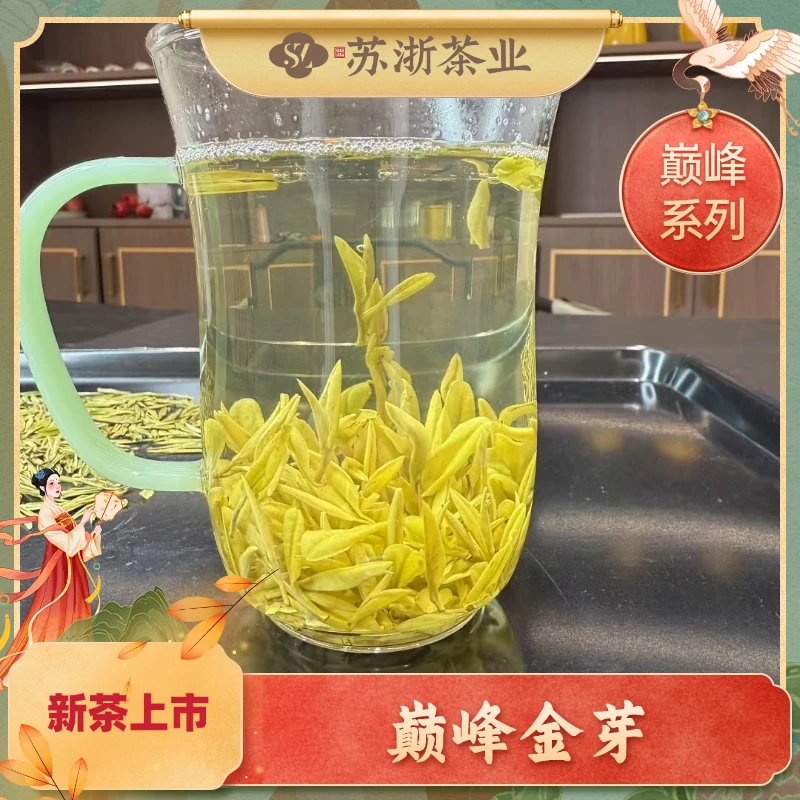 【经典-巅峰金芽】2025年新茶 核心产区 原产地 开园顶芽  花蜜香
