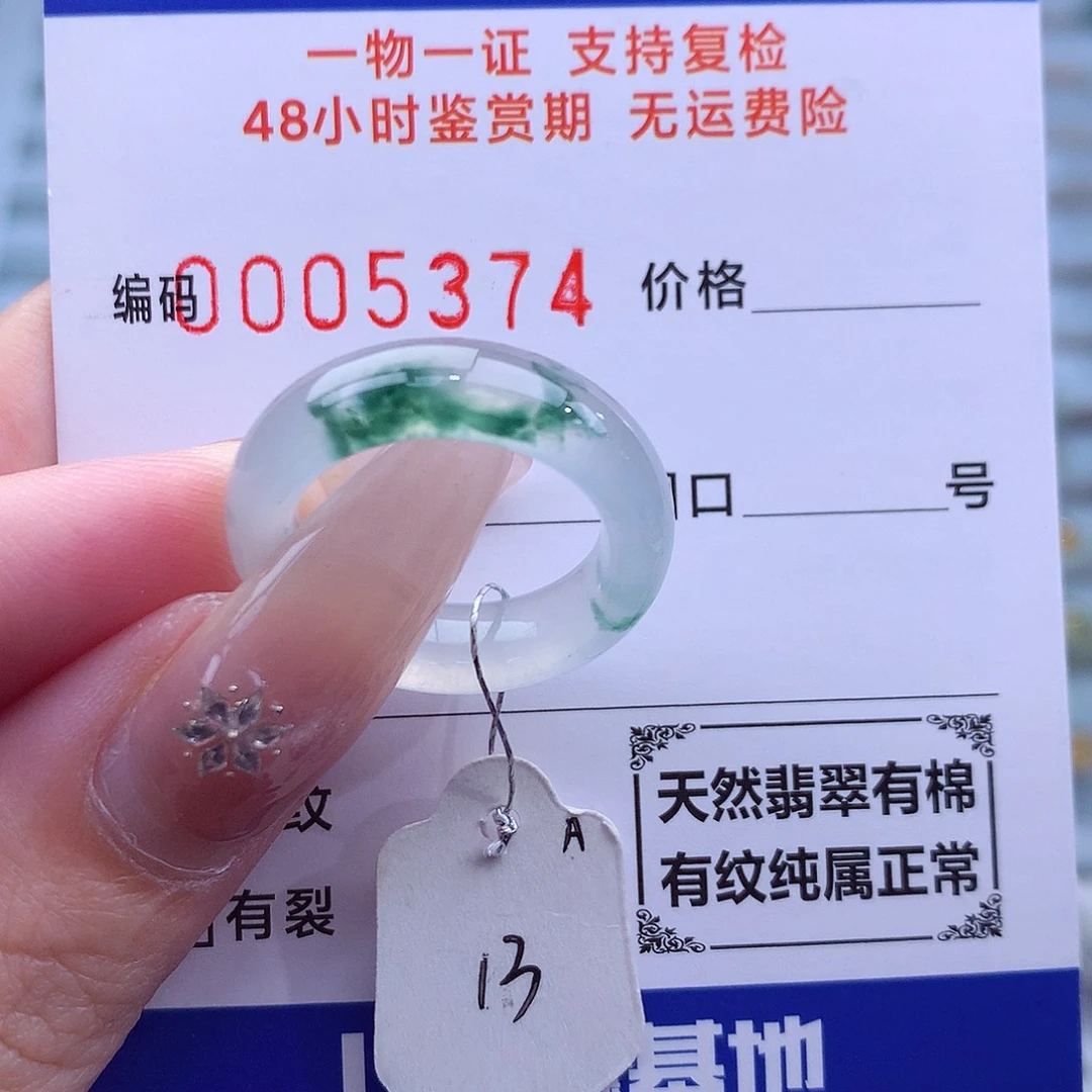 未镶嵌戒指翡翠天然