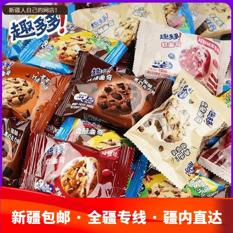 新疆包邮西藏】趣多多饼干巧克力曲奇饼干独立包装休闲儿童零食批