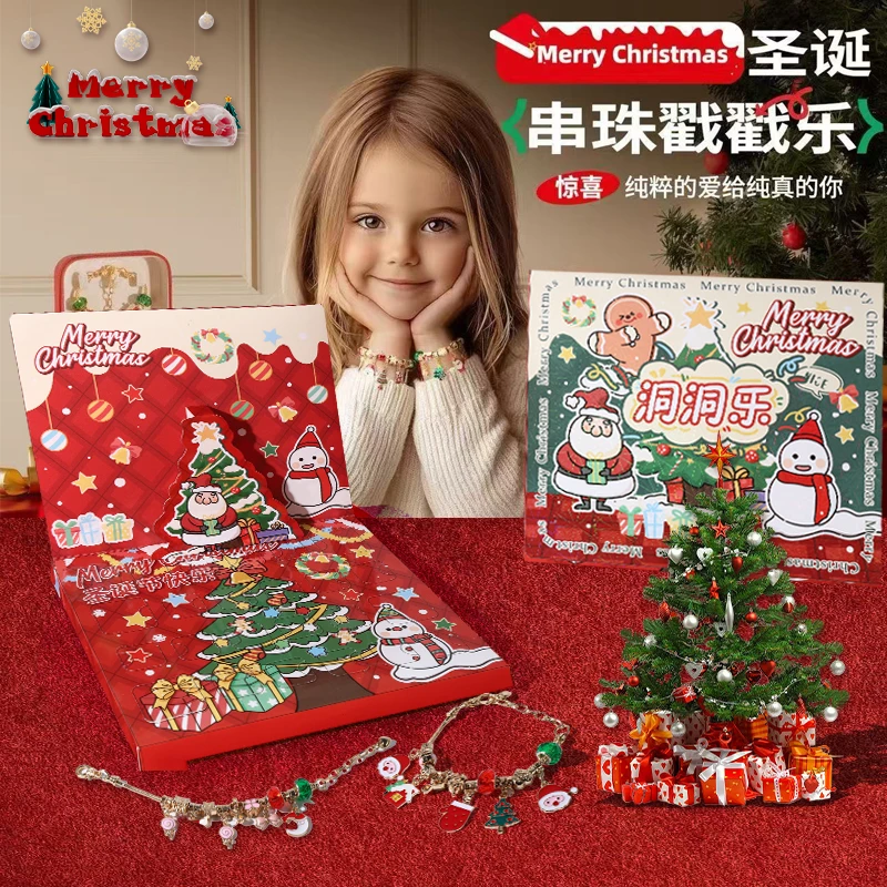 圣诞儿童手链串珠女孩项链穿珠子手工diy首饰材料包套装女童玩具