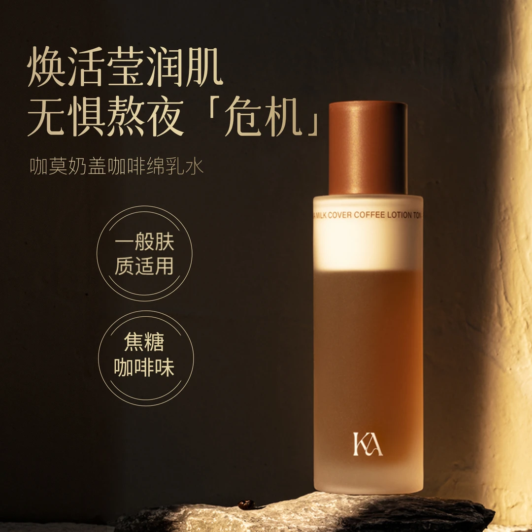 【官方正品】高纯度咖啡因提亮肤色素颜面部护肤品出差小样水乳奶盖