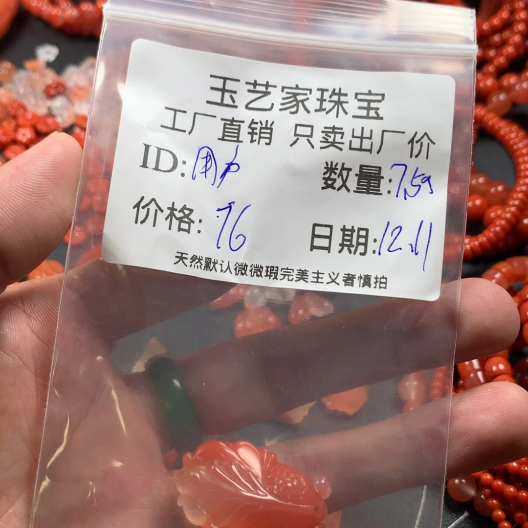 用***1南红玛瑙未镶嵌颈饰