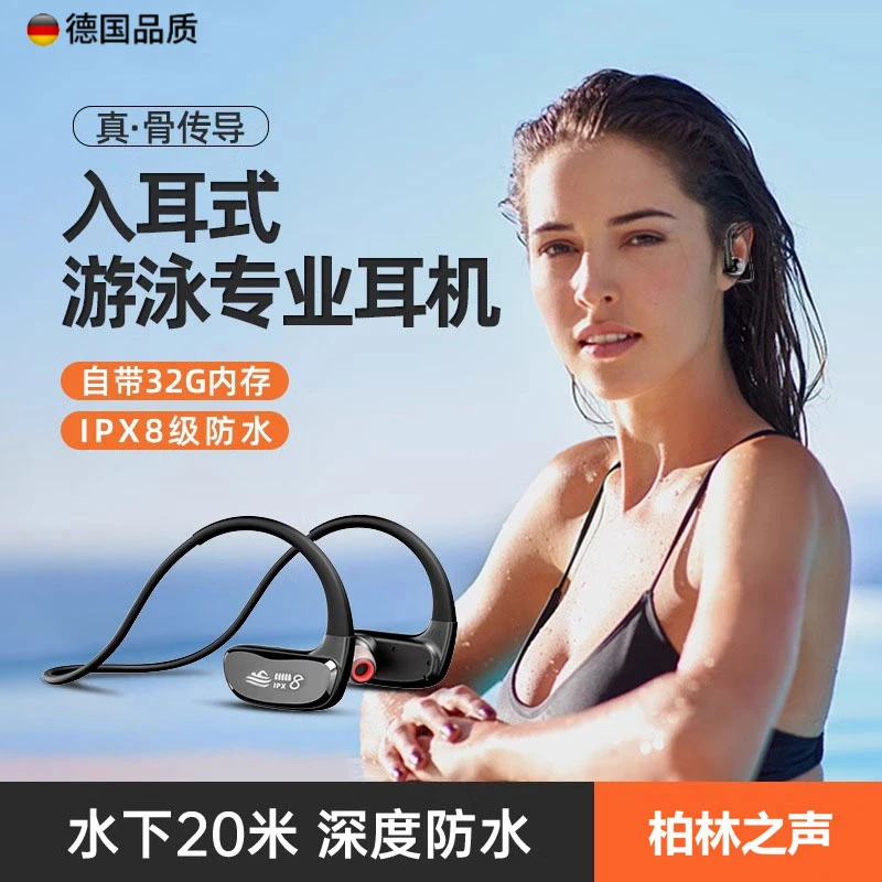 柏林之声游泳耳机防水专业入耳式蓝牙运动跑步水下专用MP3一体式