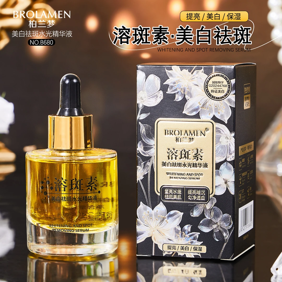 BROLAMEN柏兰梦美白祛斑水光精华液