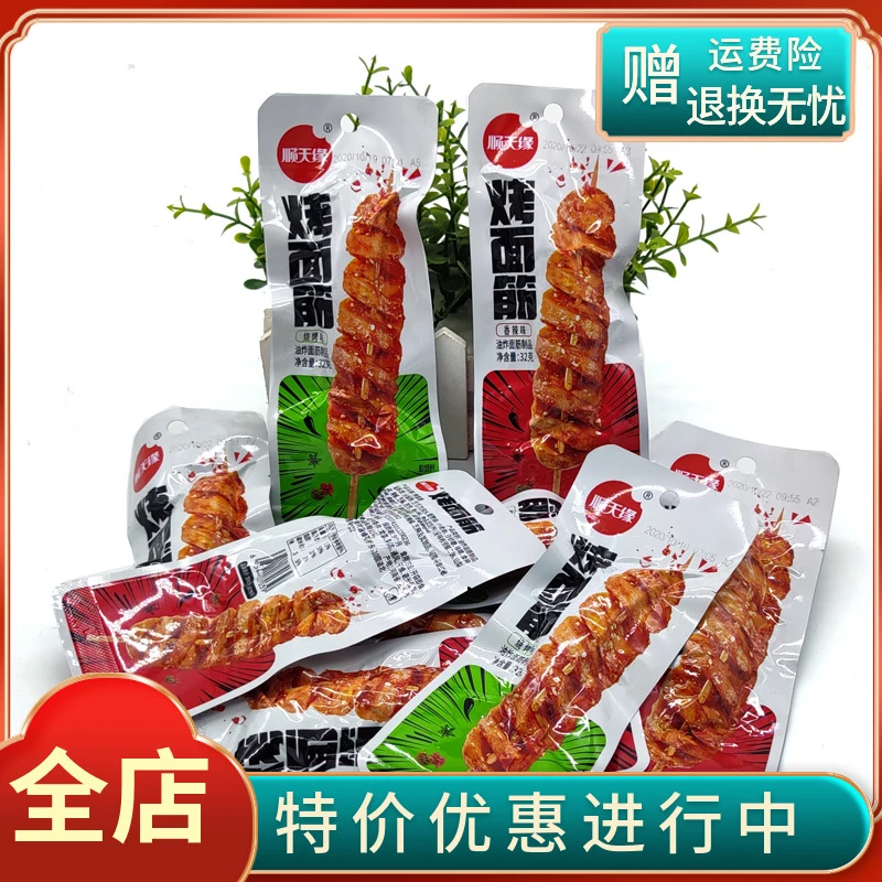 26g顺天缘然香辣烤面筋网红零食烧烤味手撕油炸面筋串卷素肉即食