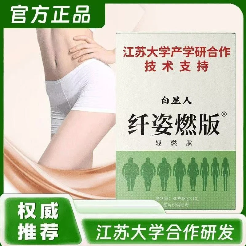 【江苏大学产学研合作研发】白星人纤姿燃版轻燃肽原蛋白白芸豆绿茶