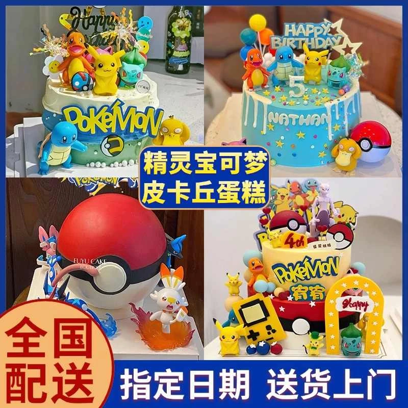 精灵宝可梦生日蛋糕皮卡丘伊布男女儿童定制深圳上海同城配送全国