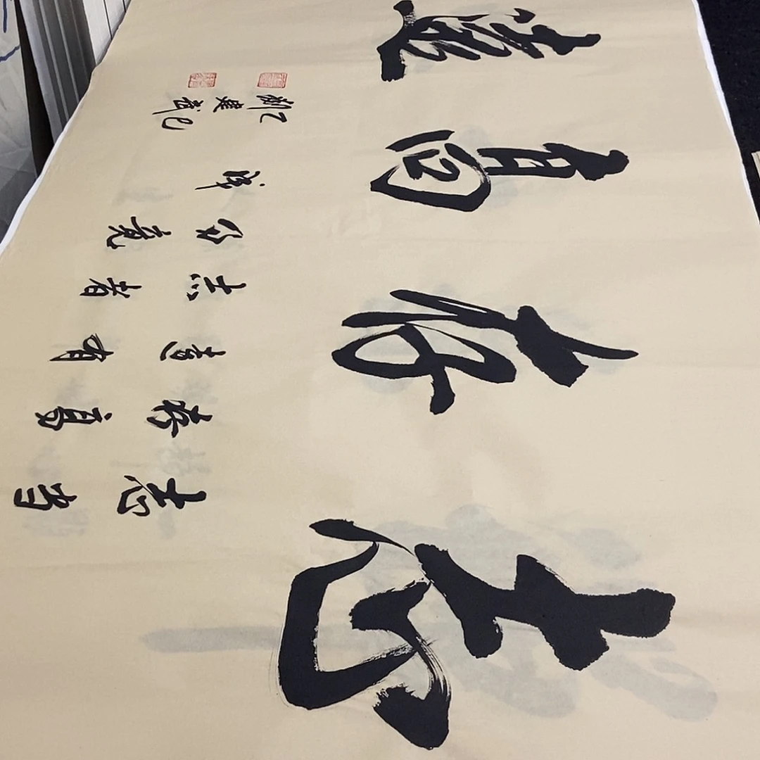 书法老师精品书法