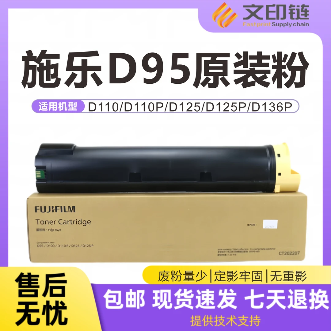 【文印链】施乐D95原装粉 适用于D95/D110/D125带芯片