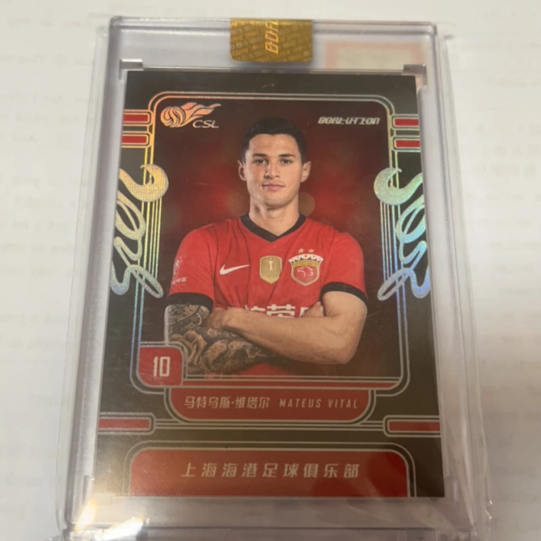 正版中超球星卡 海港队 维塔尔28/50