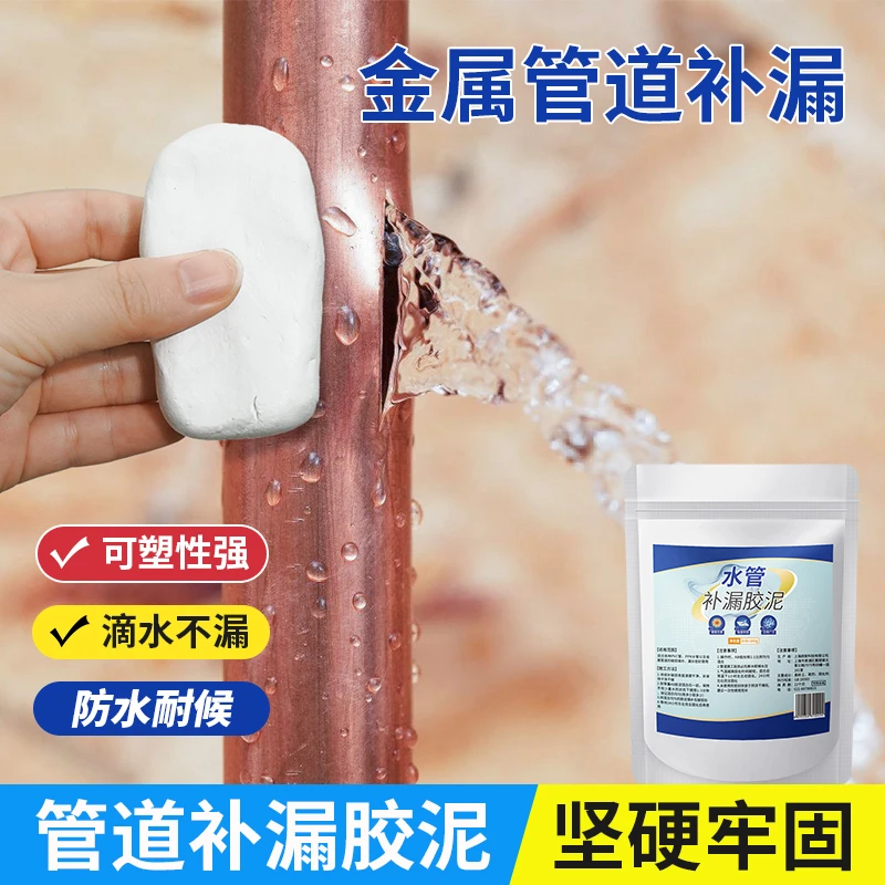 水管漏水修补神器下水道塑钢泥防水补漏王墙面填缝隙洞口堵漏胶泥