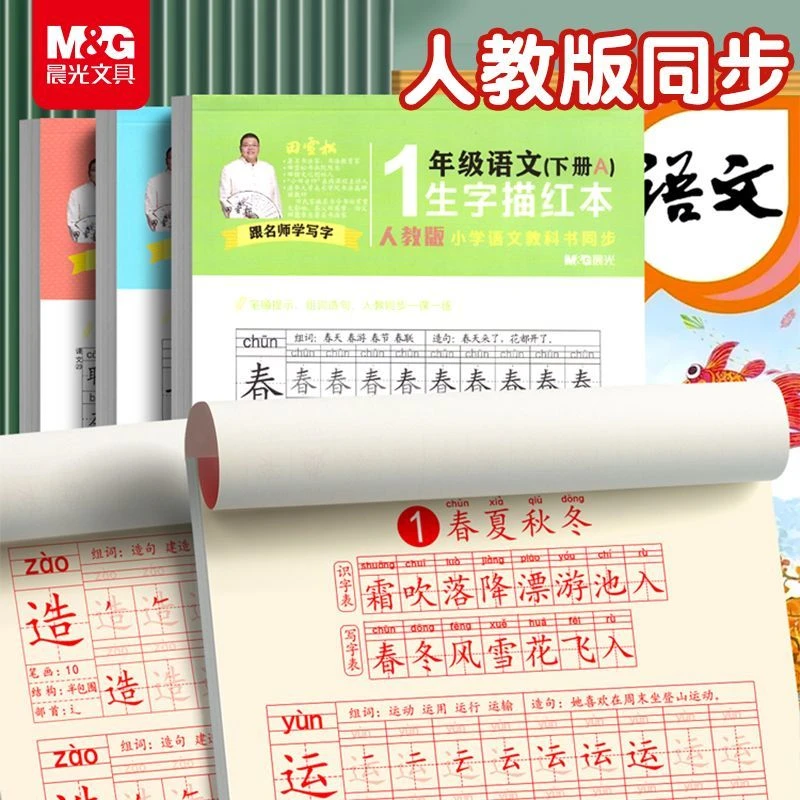 晨光幼小衔接描红本3-6岁练字帖写字本拼音数字笔画儿童初学者