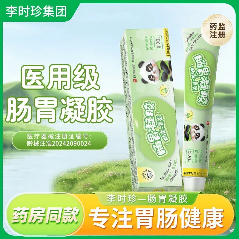 李时珍肠胃凝胶慢性肠炎护胃小儿儿童养肠护胃捕味熊猫正品