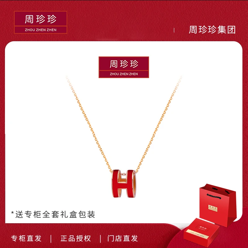 周珍珍高定镀K金 小号H字母红色 轻奢气质时尚项链