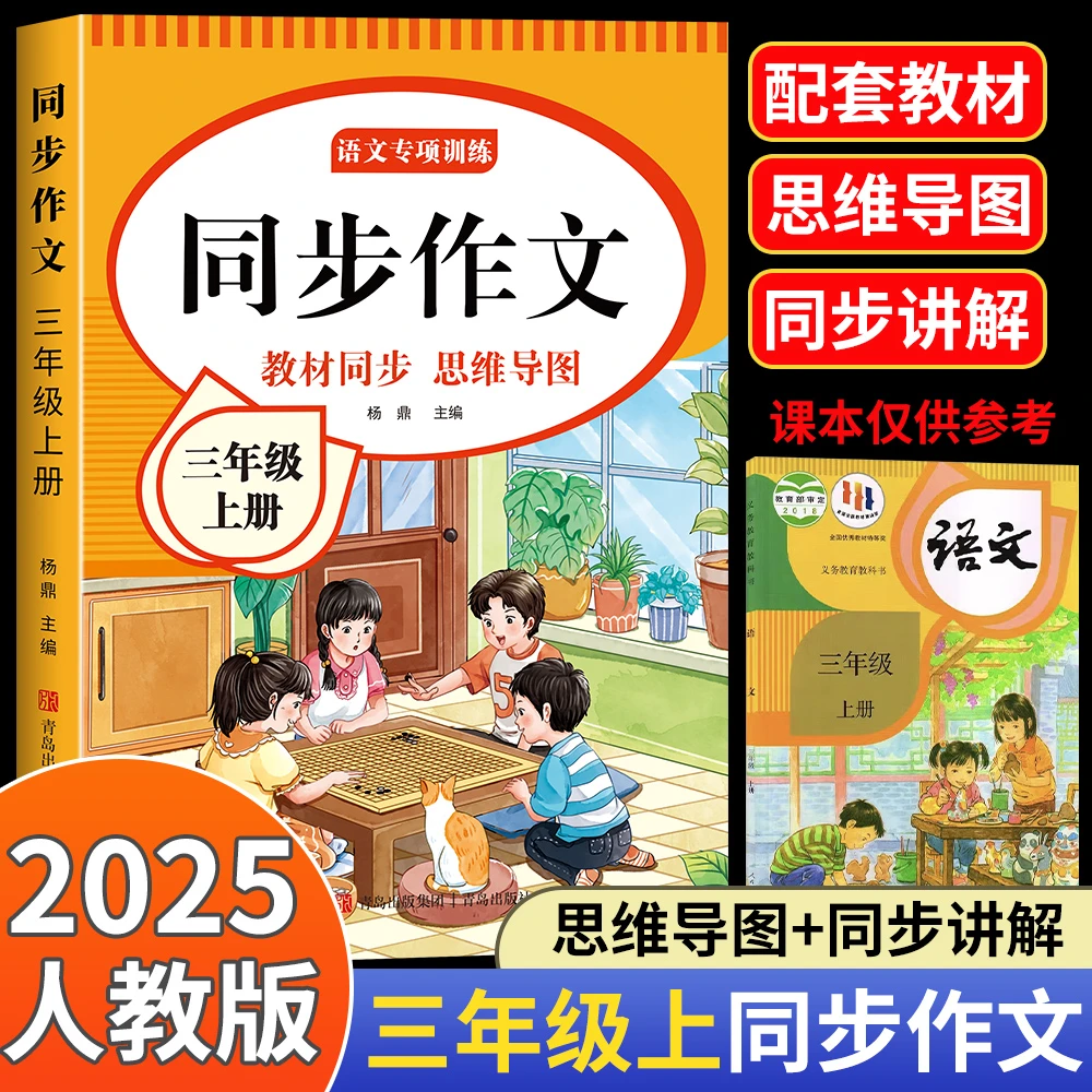 2025三年级下册同步作文人教版语文作文素材写作技巧专项训练大全