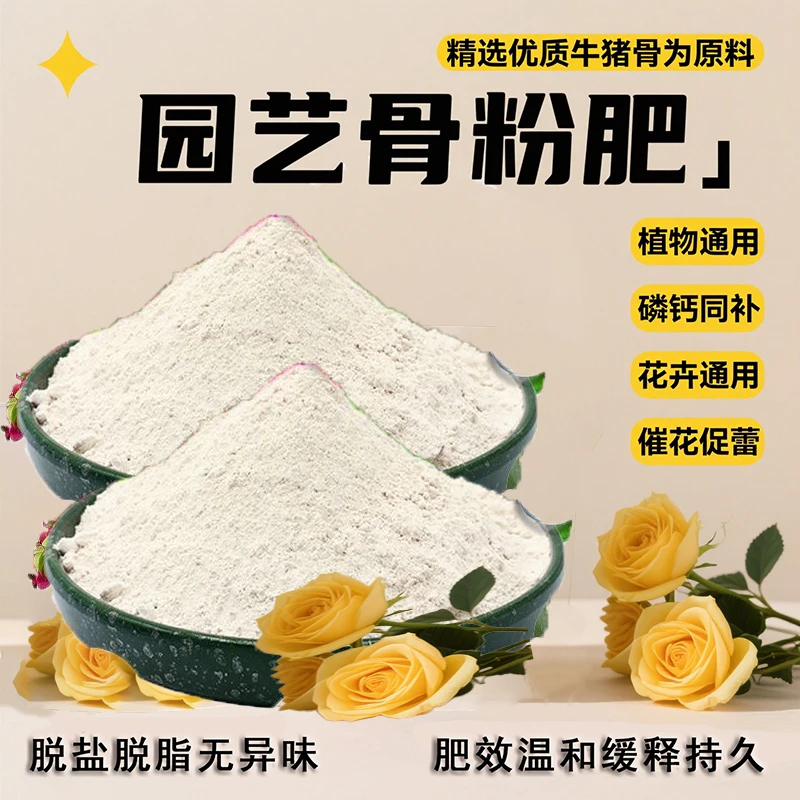 五斤实惠装园艺脱脂骨粉花卉通用茉莉花月季花颜色艳丽花期更持久