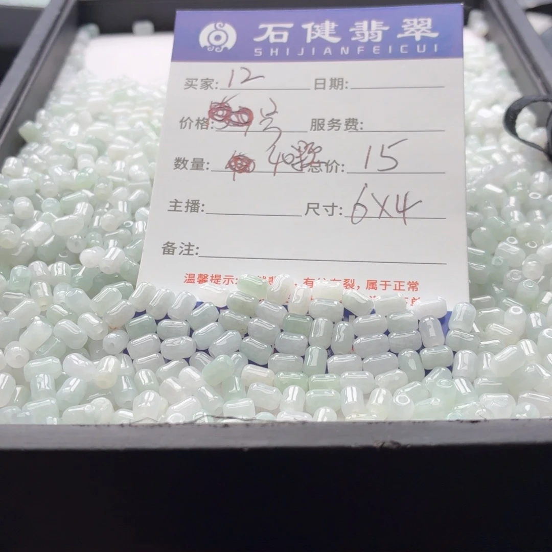 翡翠散珠12号 40颗 卡6*4