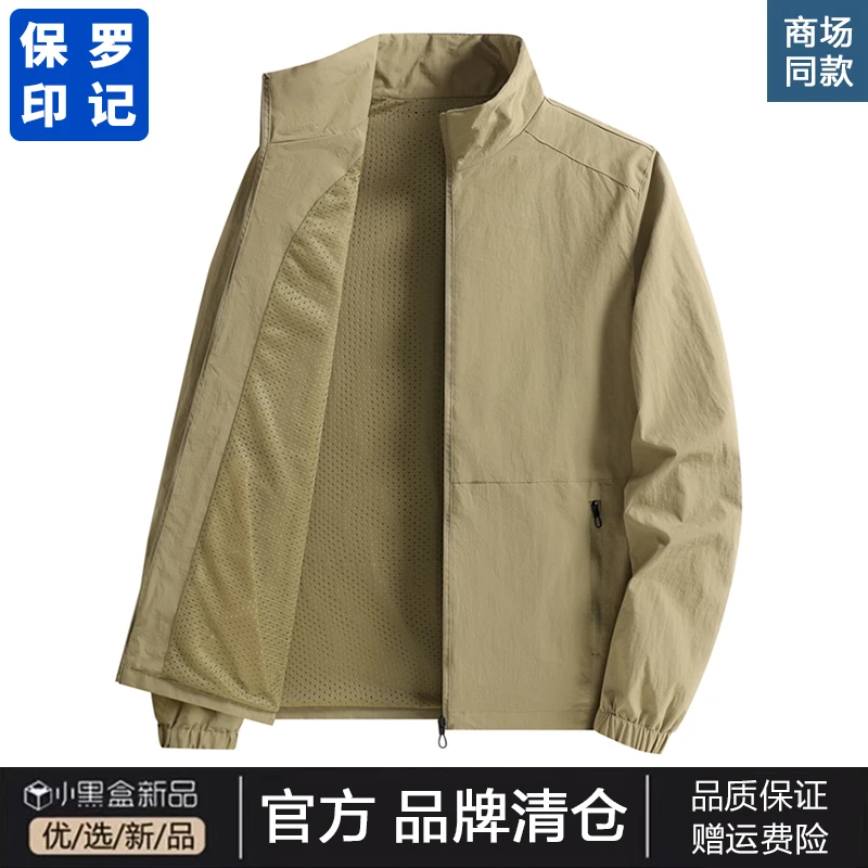保罗印记春秋季夹克男士薄款立领百搭休闲防风防水宽松大码外套潮
