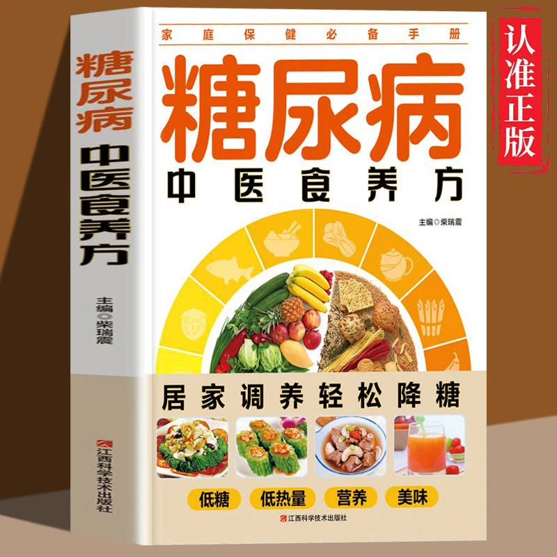 糖尿病中医营养方 居家调养低糖低热量健康食谱