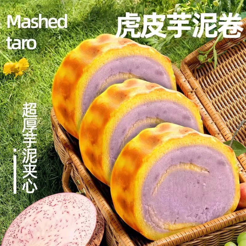 荷家 虎皮芋泥卷蛋糕 瑞士卷夹心荔浦芋头芋泥甜品女生零食