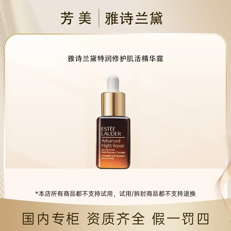 雅诗兰黛特润修护肌活精华露15ml*2（无盒）26年7月