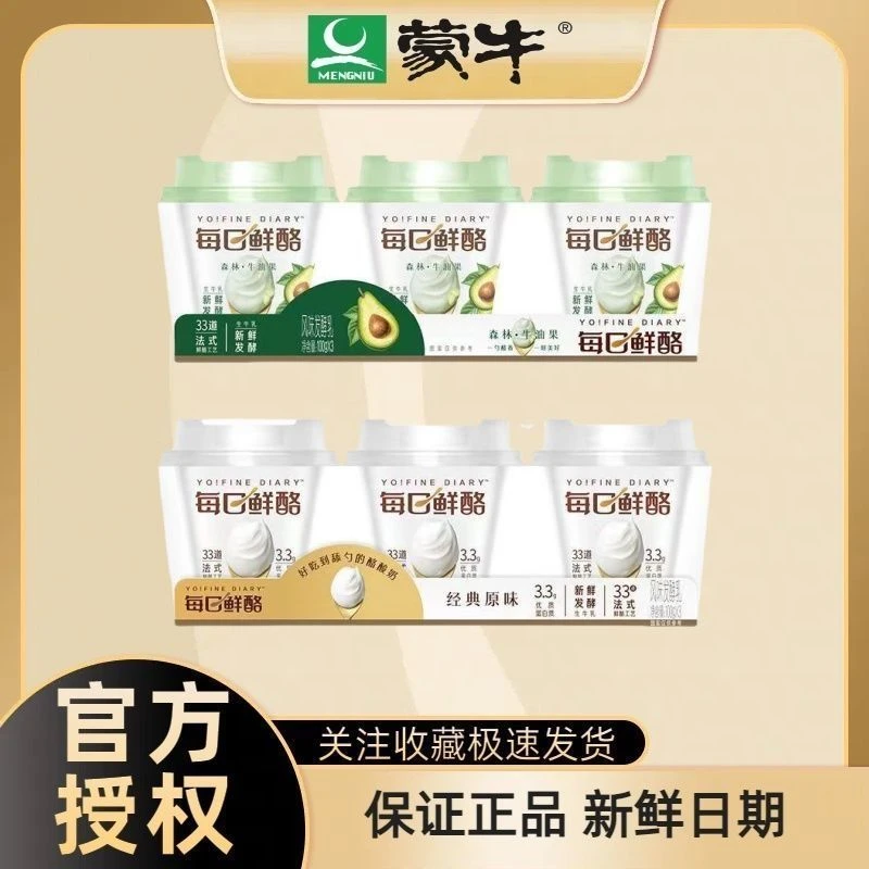 【新日期】蒙牛每日鲜酪风味发酵乳酸奶原味牛油果味组合100g*6杯低温