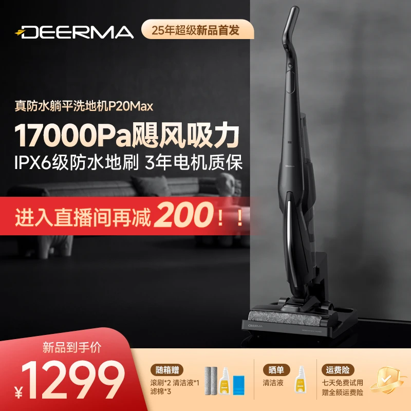 【新品P20 MAX】德尔玛躺平真防水无线洗地机吸力长续航0缠绕