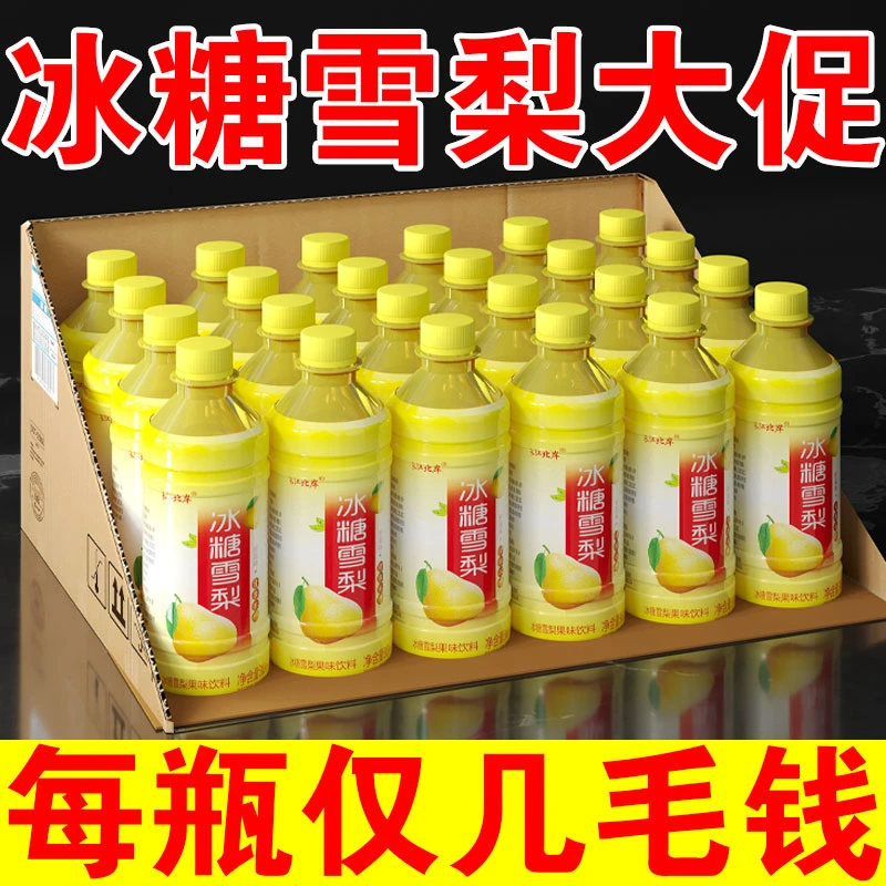 【厂家直发】正宗冰糖雪梨饮料300ml*12瓶装一整箱清润梨汁饮品批发