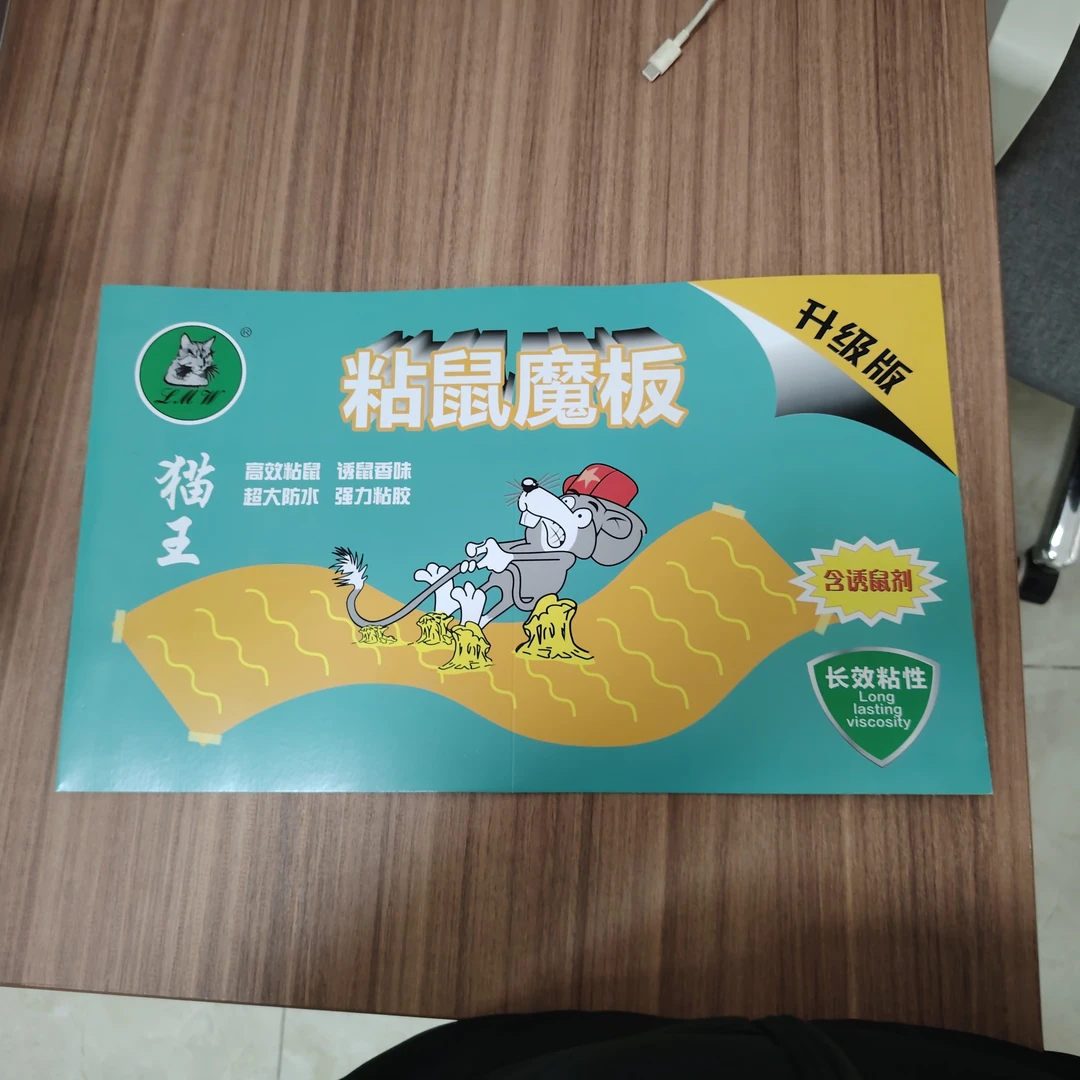25年老品牌良心货加大加长加厚室内透明强力粘鼠板挡鼠板粘胶防水