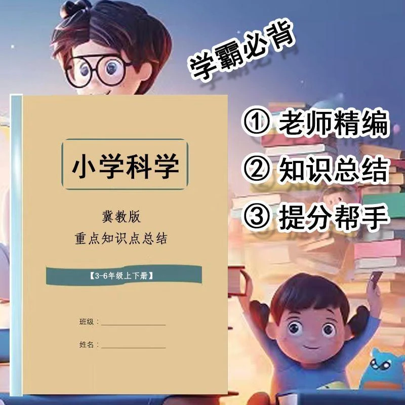小学科学冀教版三四五六年级学霸提分学生必备重点知识点总结归纳