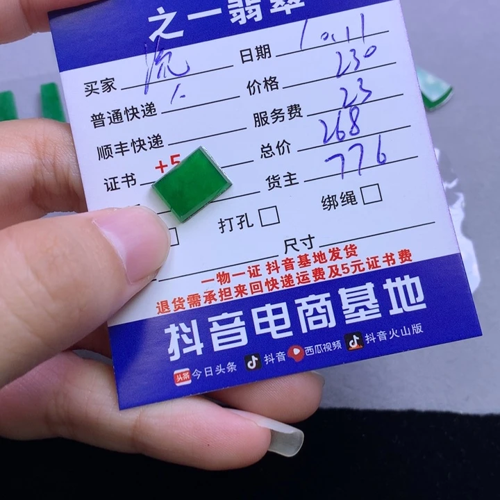 未镶嵌挂件翡翠流**惊