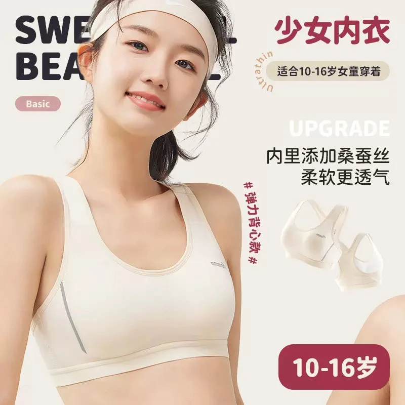 防震跑步少女发育期15女童内衣18岁背心16学生显小薄款小背心