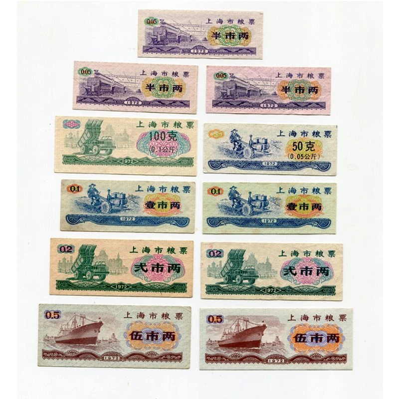 1972年上海市粮票（ 漏印 错版）大全套11枚 原版保真 支持验货