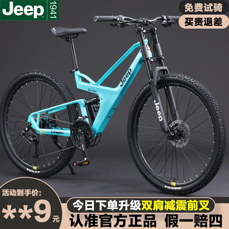 JEEP/吉普禧玛诺变速器 镁合金车架软尾山地车越野自行车骑行单车