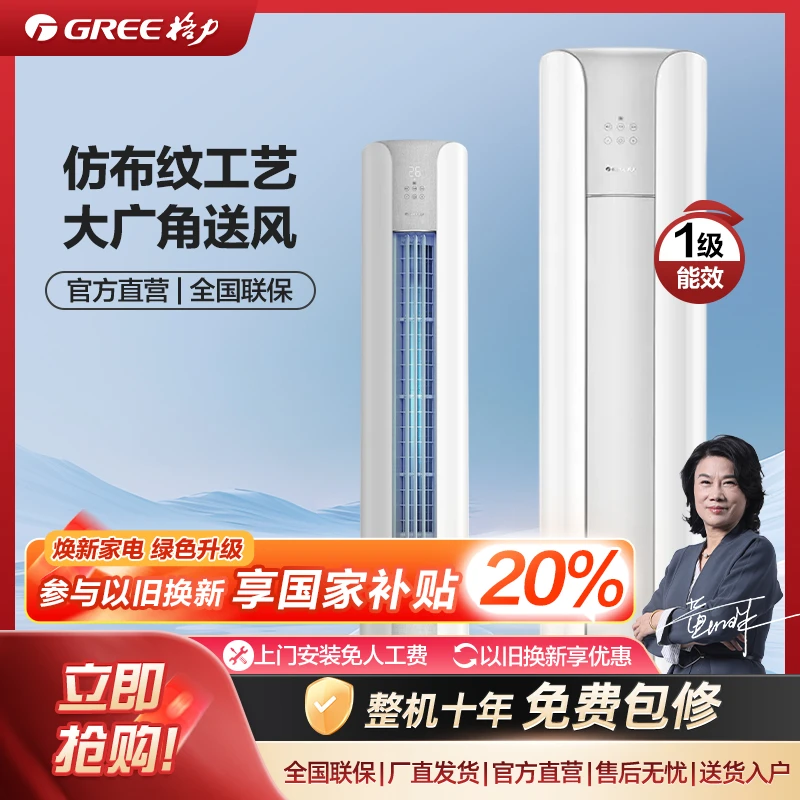 【福建国补】Gree/格力云颜变频冷暖 2匹 1级能效柜机立式
