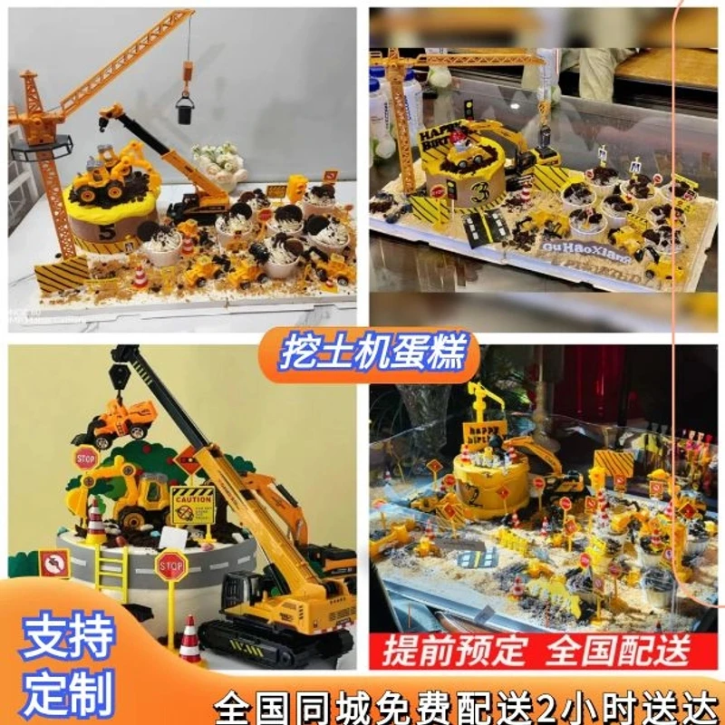 超大挖掘机汽车工程车吊塔挖土机男女儿童生日蛋糕全国同城配送