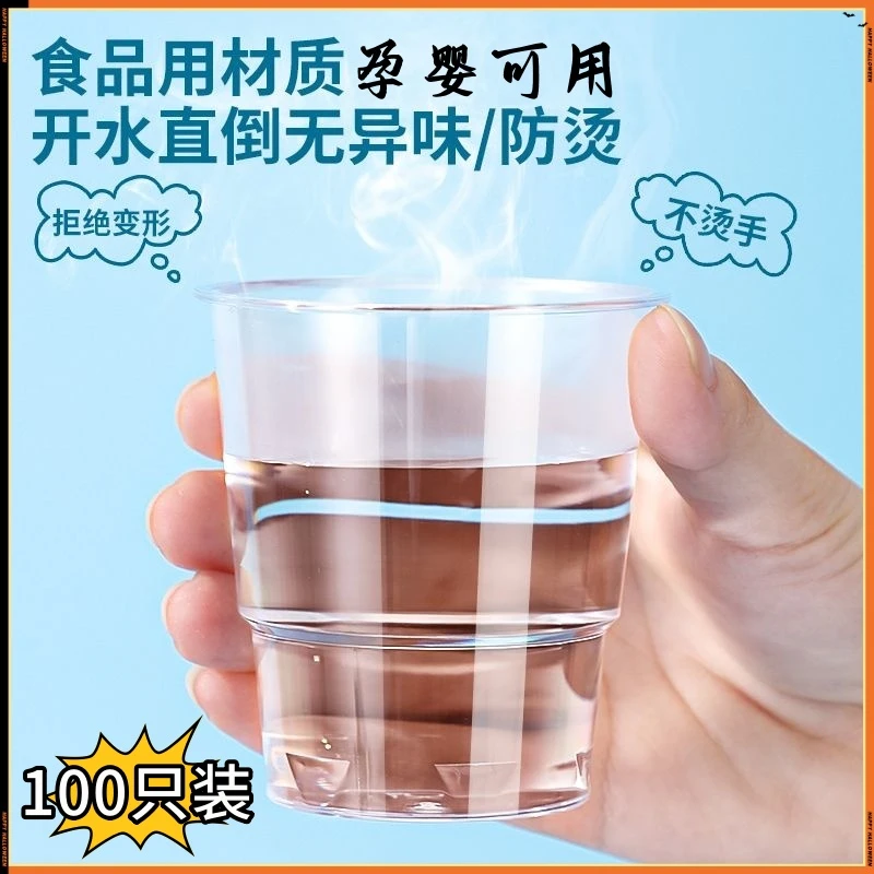 一次性航空杯子100个家用一次性透明防烫硬塑料杯子加厚加硬杯子