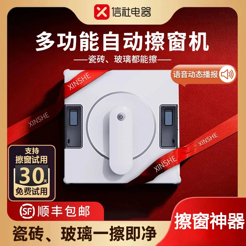 信社AI智能擦窗机器人家用全自动电动高层窗外双面擦抹洗玻璃神器