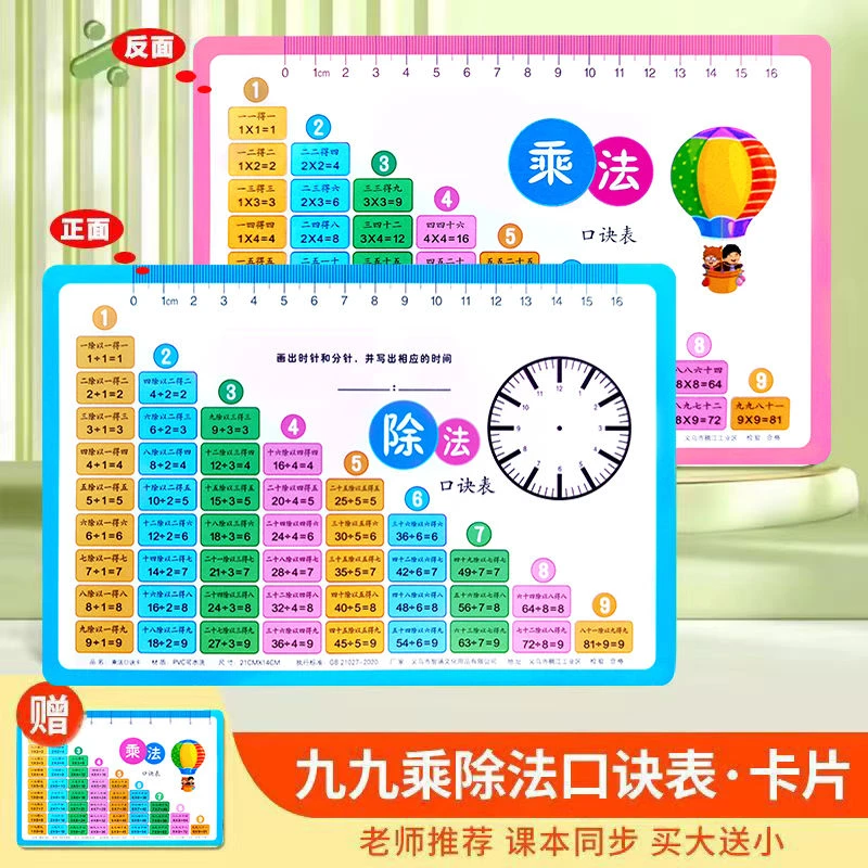 九九乘法口诀表二年级全套乘除法口算卡小学生99乘法除口诀表卡片