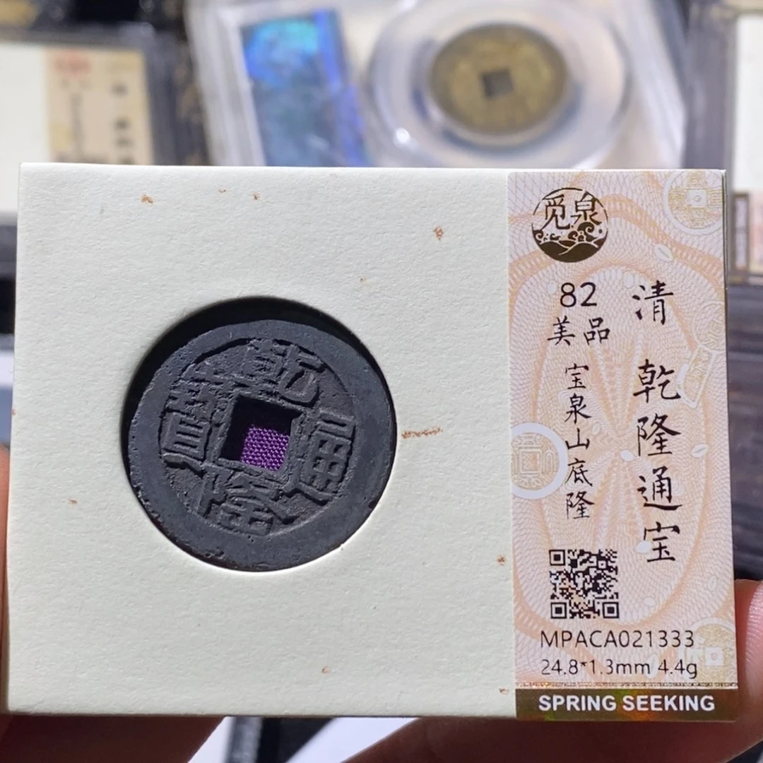铜觅泉古钱币一枚 小微
