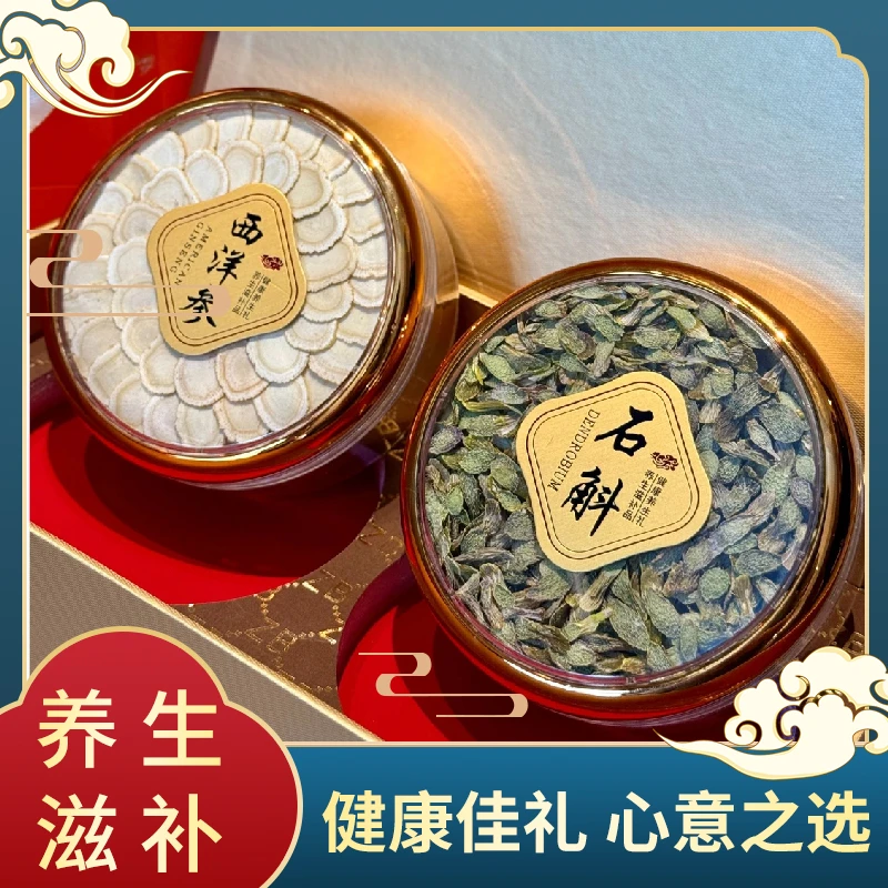 西洋参片+石斛共60g双拼送长辈节日伴手礼