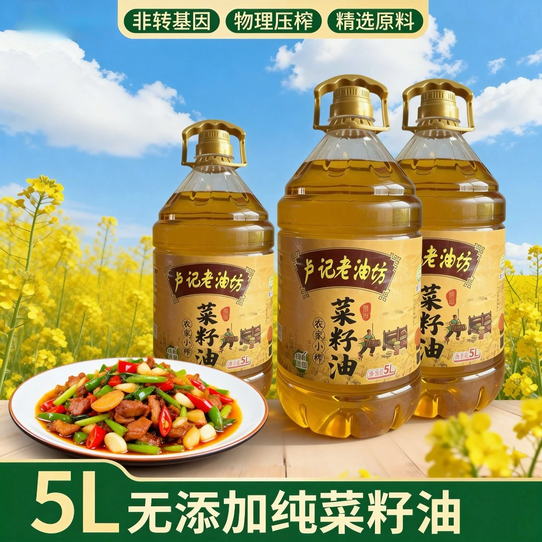 秦岭深山农家小榨非转基因无添加纯菜籽油5L