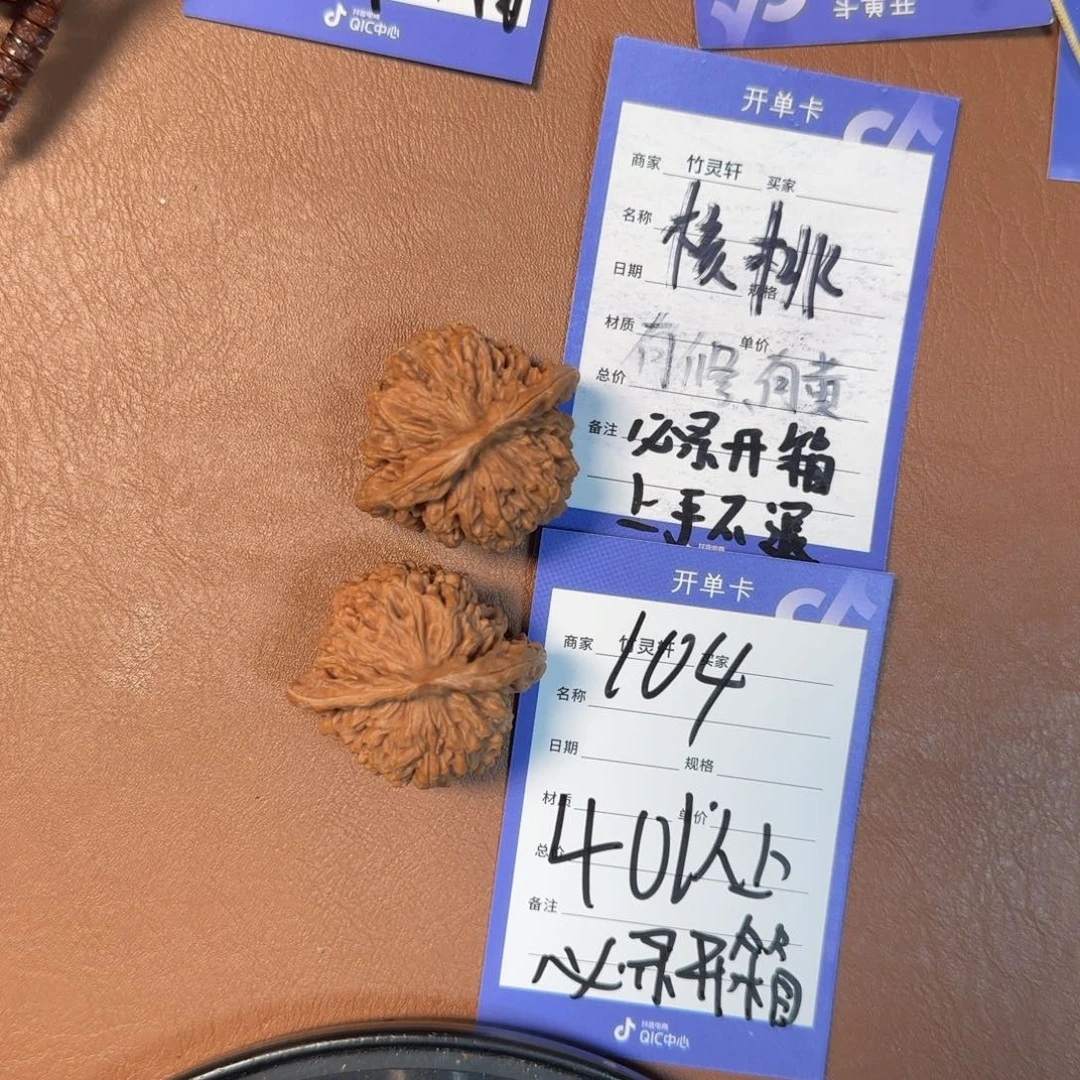 文玩核桃把件104号链接四座楼