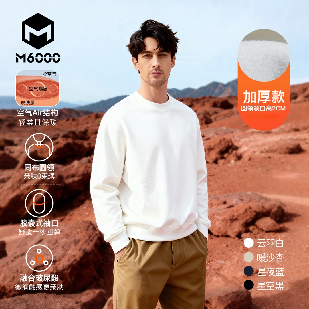 【M6000 玻尿酸加厚卫衣T】=玻尿酸润感+卫衣质感+T恤百搭
