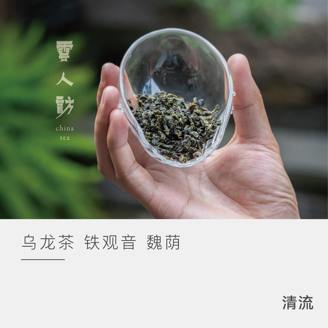 【清流】魏荫名茶 安溪铁观音 清香型 2025新茶茶叶乌龙茶