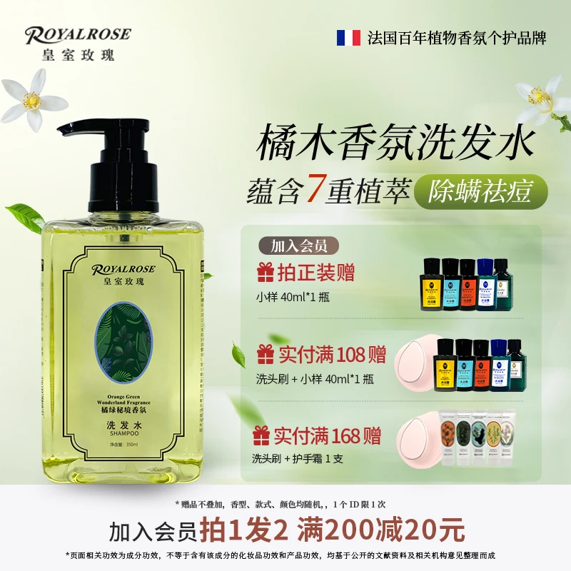 皇室玫瑰洗发水橘绿秘境植物除螨祛痘去屑控油持久留香酒店沐浴露